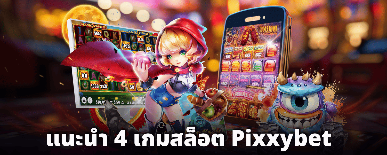 แนะนำ 4 เกมสล็อต Pixxybet