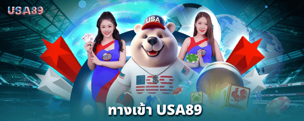 ทางเข้า-usa89